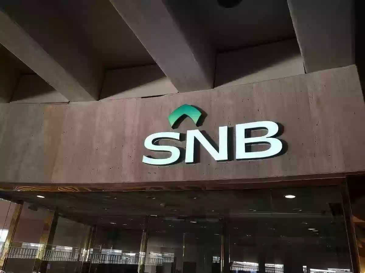 شروط قرض السيارة من البنك الأهلي السعودي SNB والأوراق المطلوبة