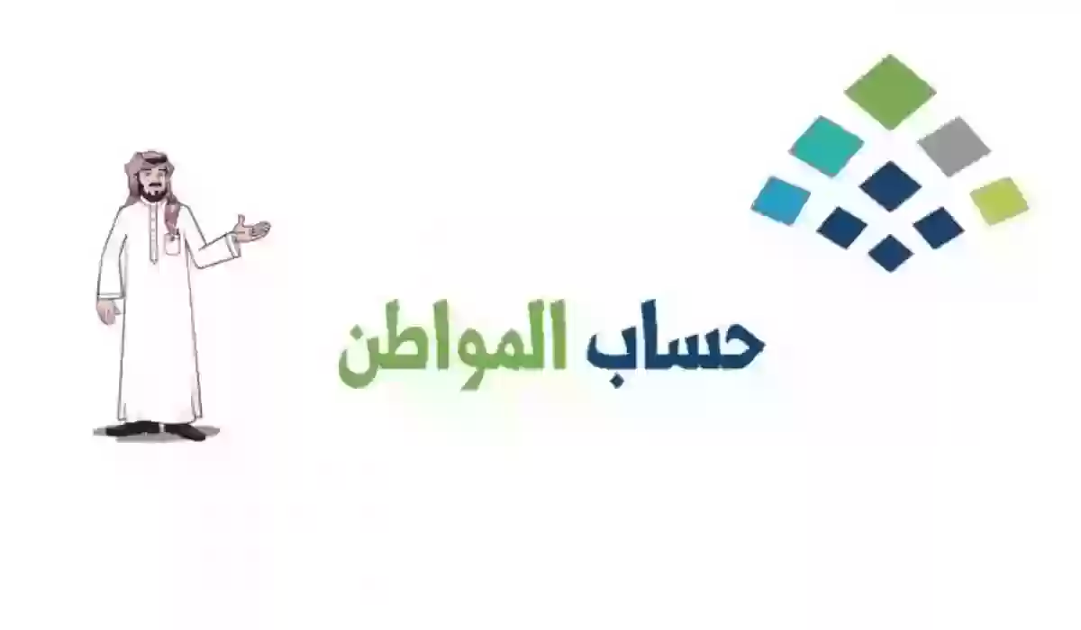 موعد نهاية الدعم الإضافي في حساب المواطن 1445 والشروط المطلوبة