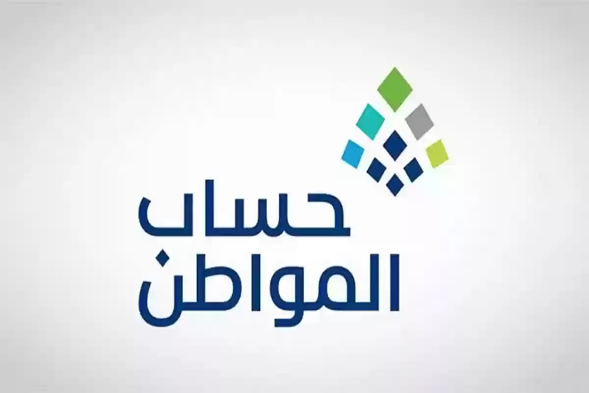 الموارد البشرية توضح موعد صرف حساب المواطن لشهر فبراير 2025