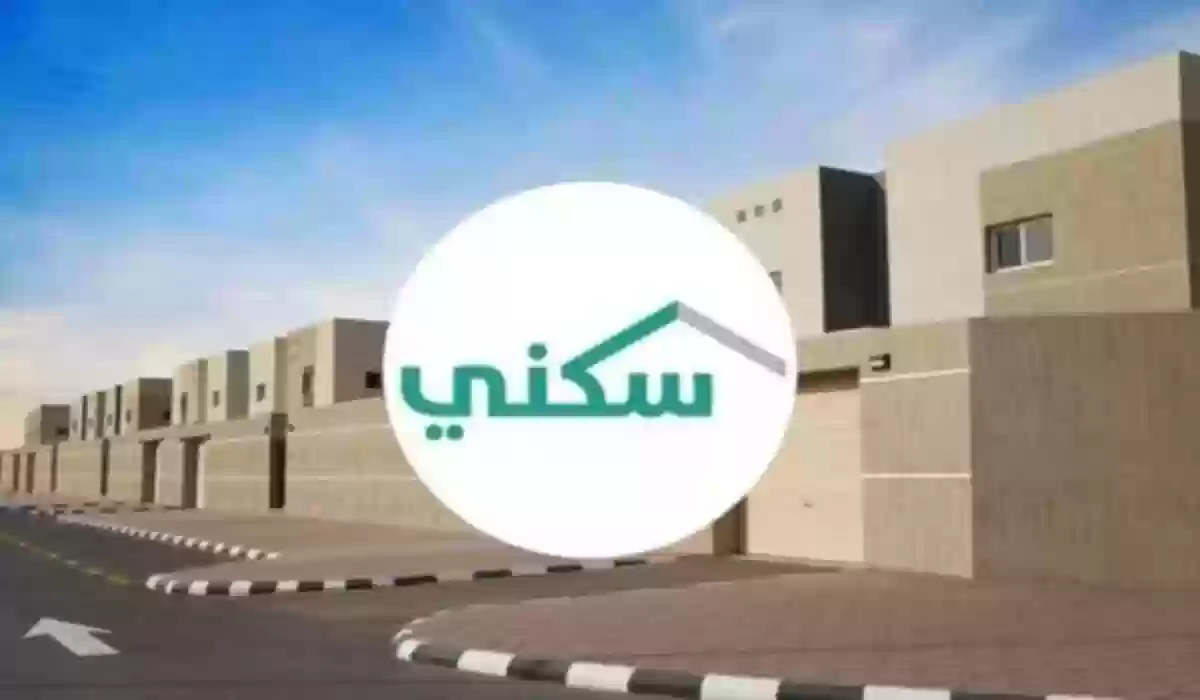 شروط الحصول على وحدات سكنية مجانية في السعودية 1445 والخطوات المطلوبة