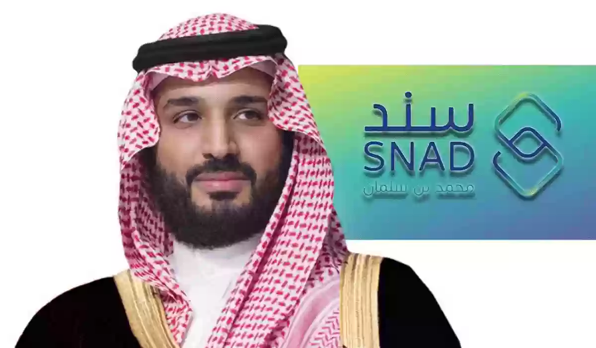 التسجيل في سند محمد بن سلمان للزواج