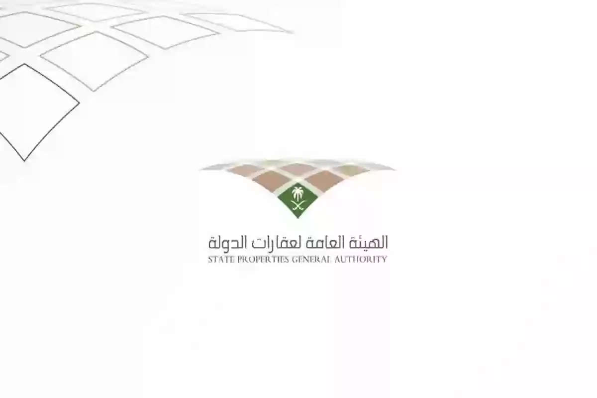 رابط وشروط التقديم على الهيئة العامة لعقارات الدولة 1445 والأوراق المطلوبة