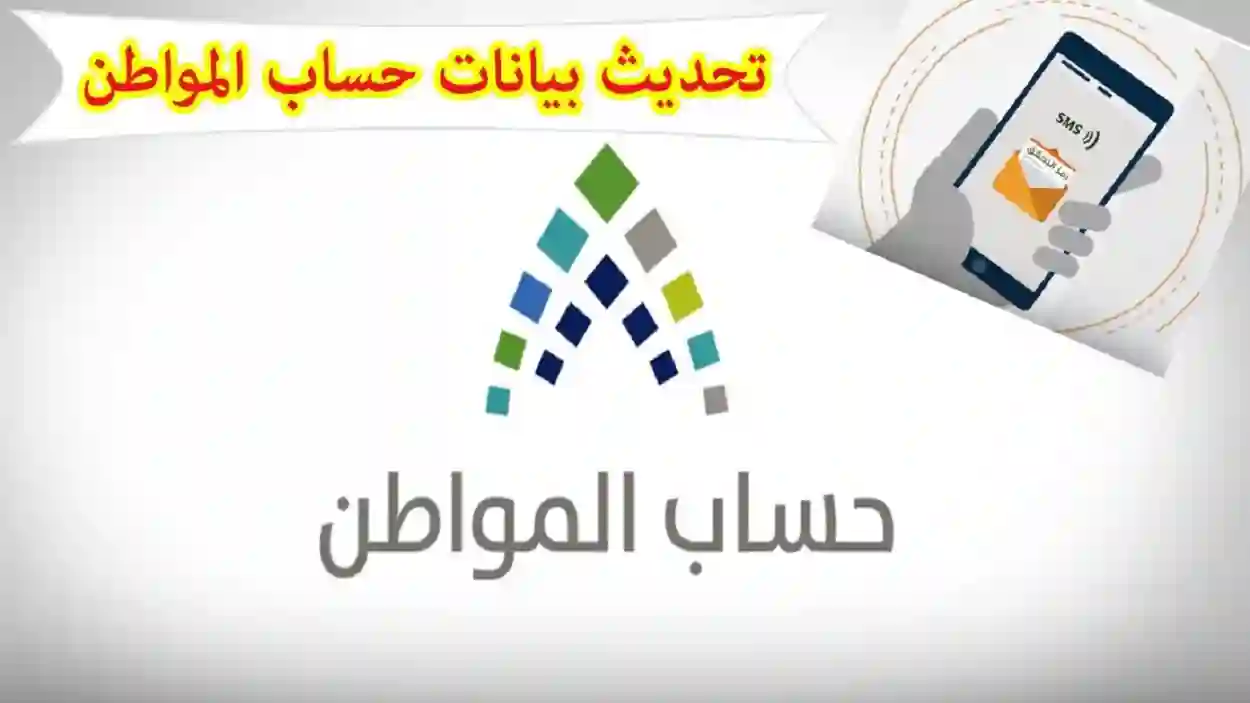 كيف أحدث حساب المواطن