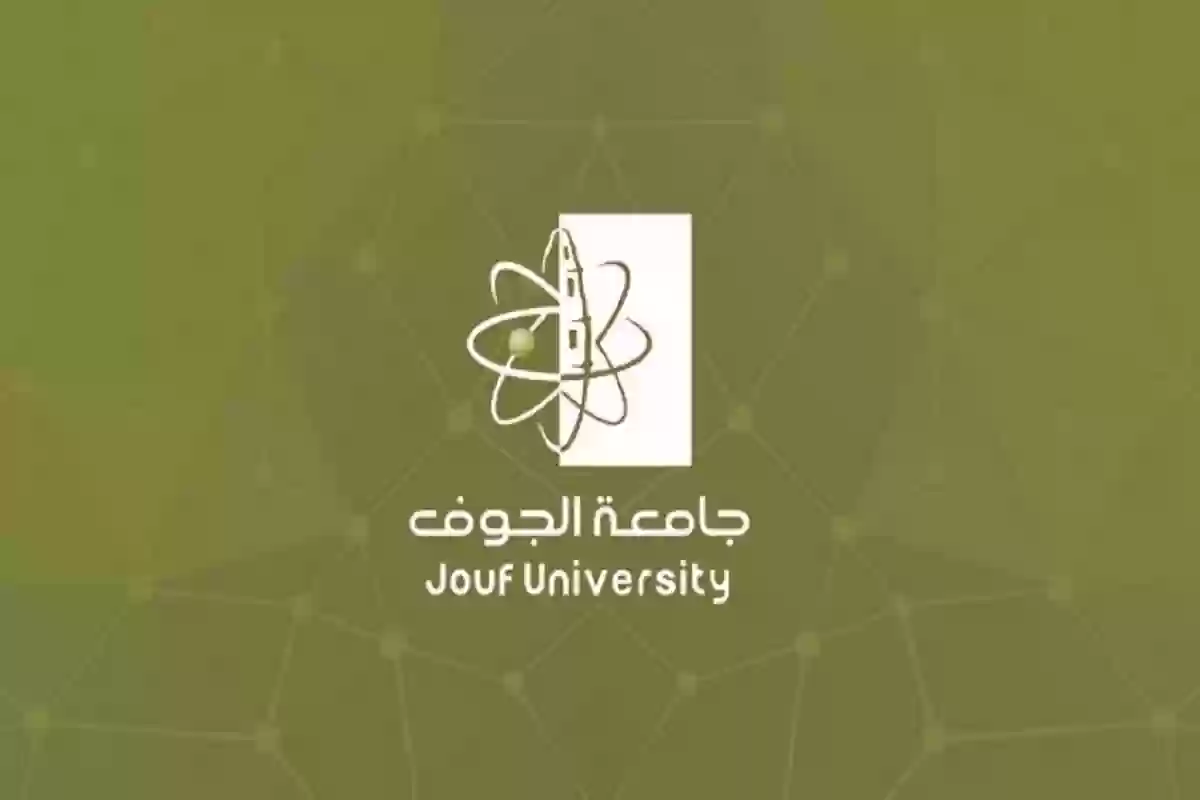  استخراج وثيقة التخرج جامعة الجوف