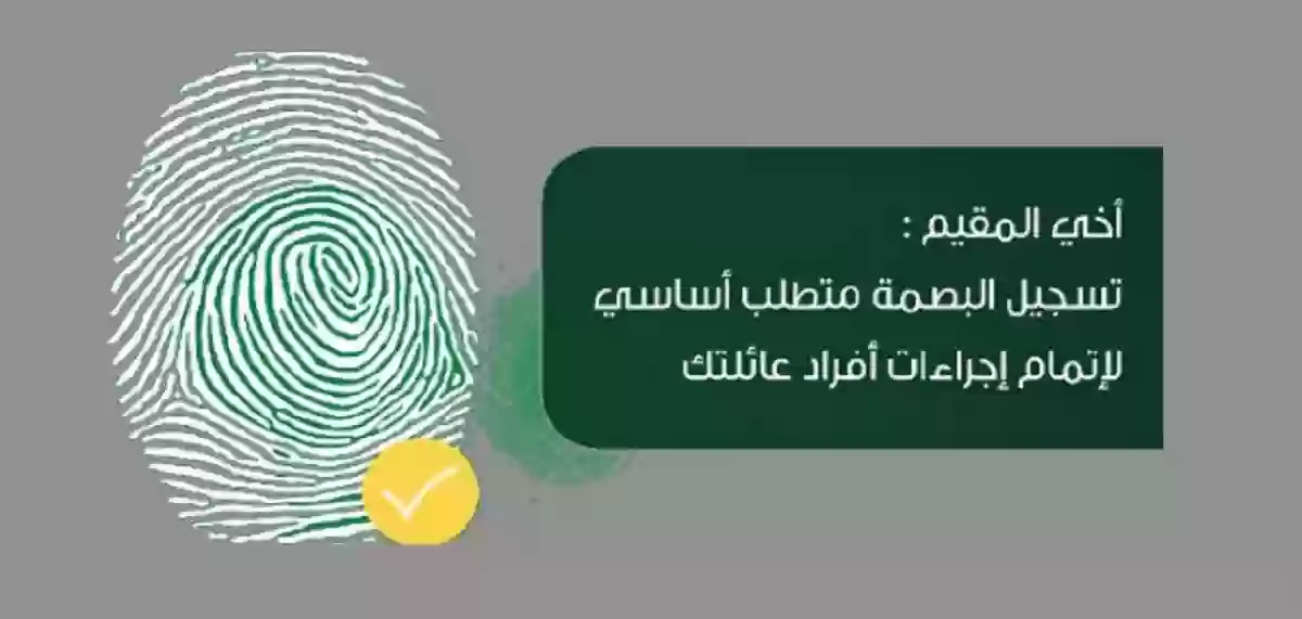 شروط البصمة في الجوازات وكيفية توثيق البصمة بالخطوات التفصيلية