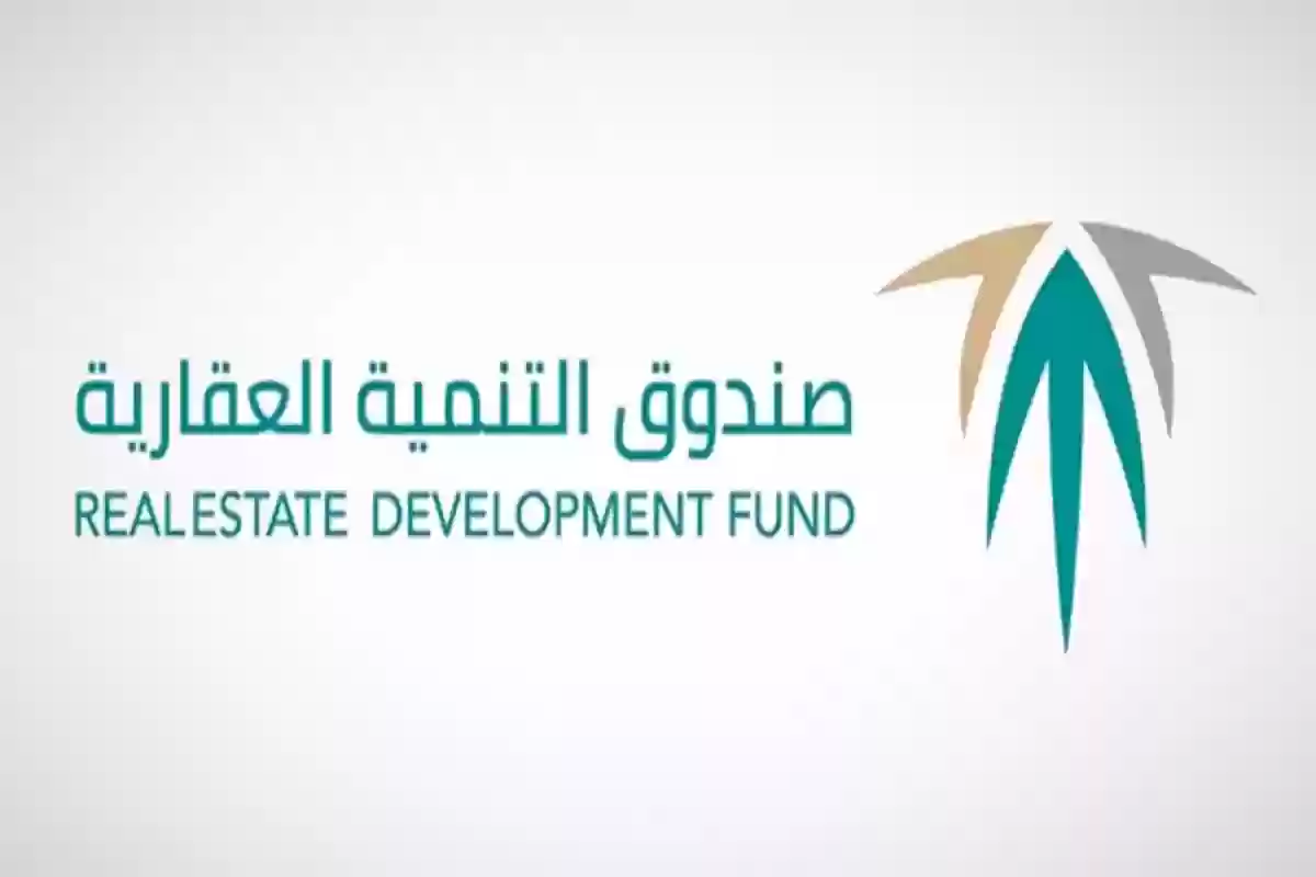  تسجيل الدخول إلى صندوق التنمية العقاري