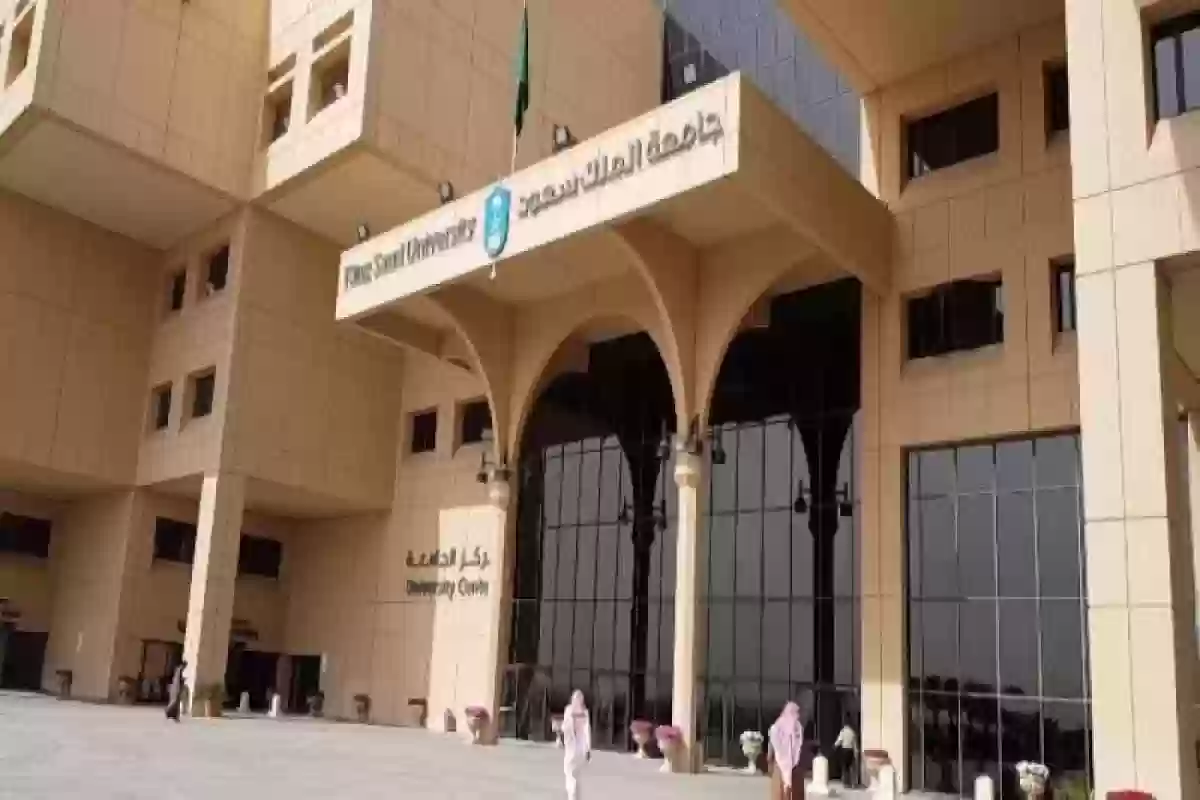 البكالوريوس في جامعة الملك سعود السعودية