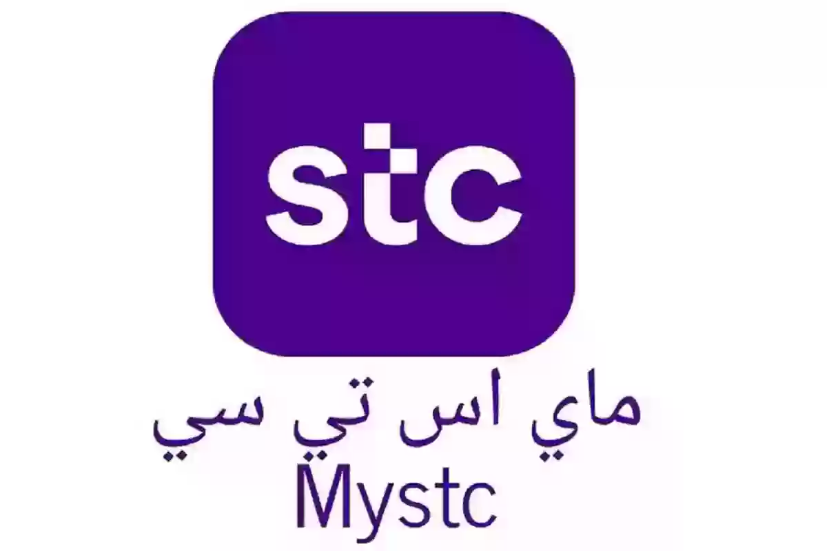 تفعيل حساب MYSTC بدون وجود شريحة