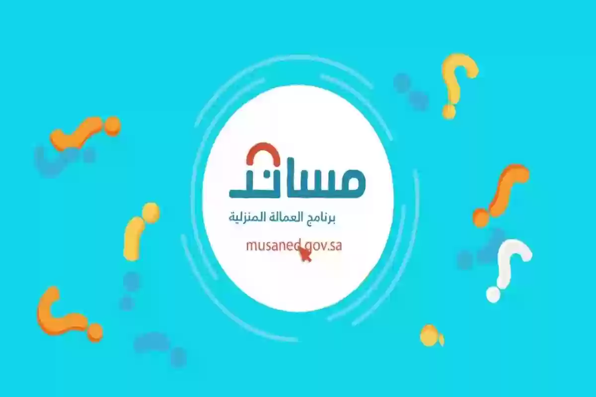 متطلبات الاستفادة من مساند 1446 والفئات المستحقة وطريقة التقديم