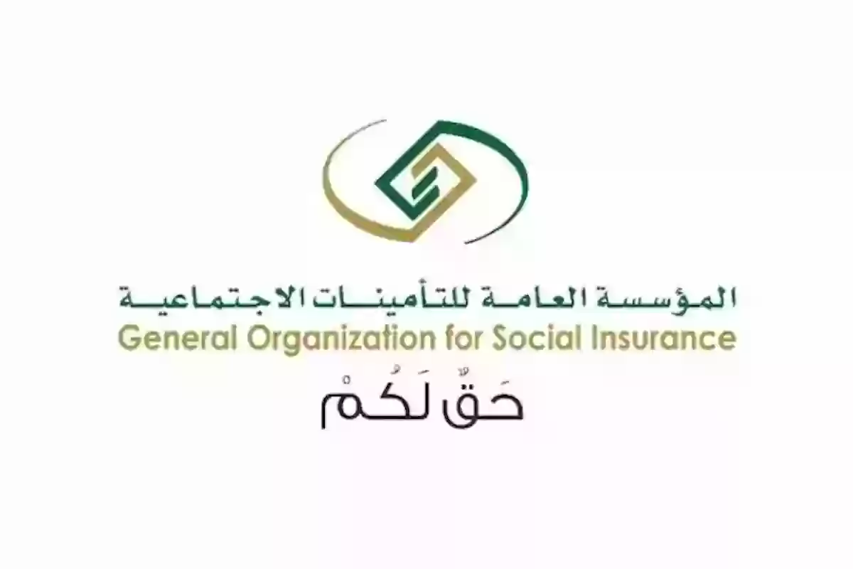 خطوات تعديل مدة الاشتراك في التأمينات الاجتماعية 1446