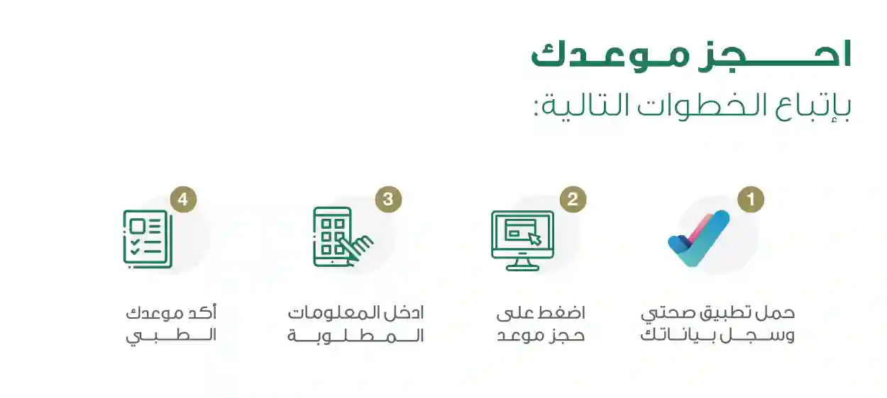 كيف أحجز موعد تطعيم الأطفال