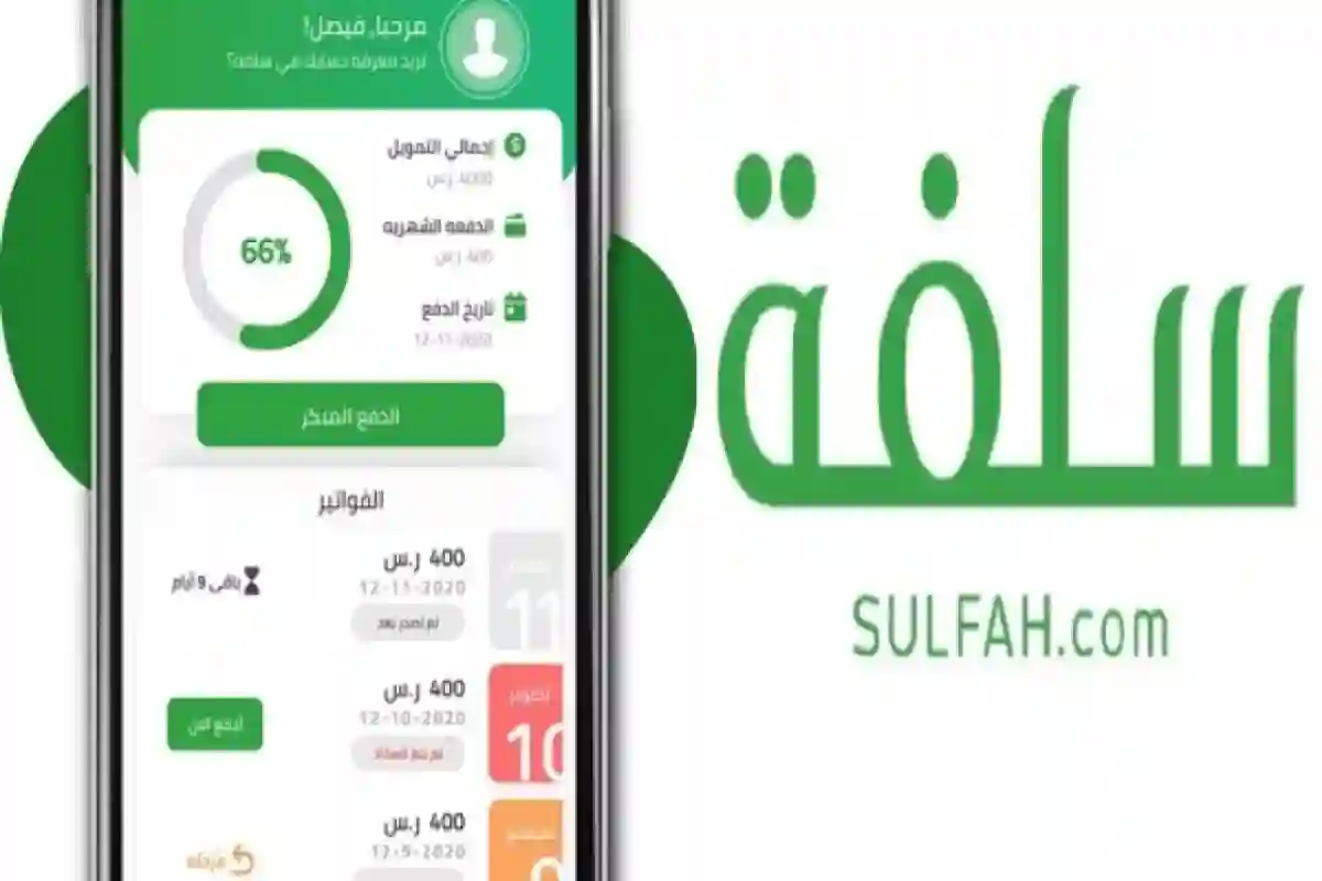 فاتورة تمويل سلفة، موعد فتح التمويل في منصة سلفة، منصة سلفة ،