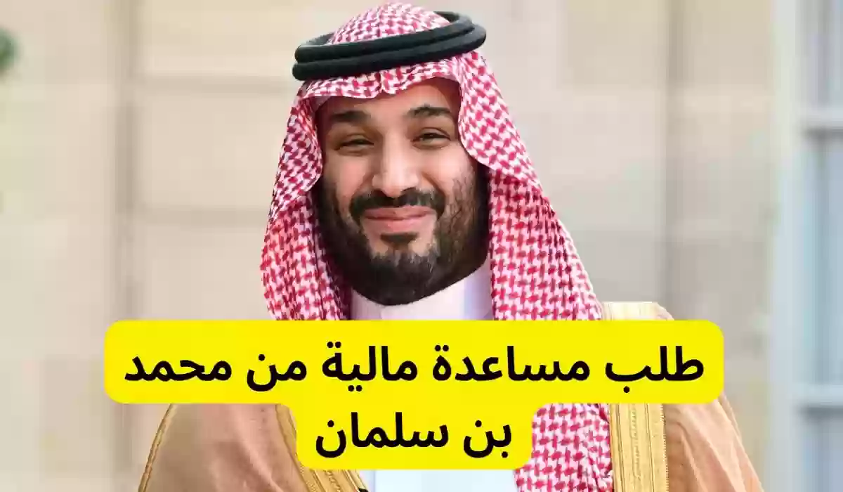 رقم الديوان الملكي محمد بن سلمان