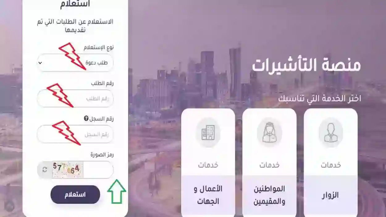 استخراج تأشيرة زيارة عائلية في السعودية