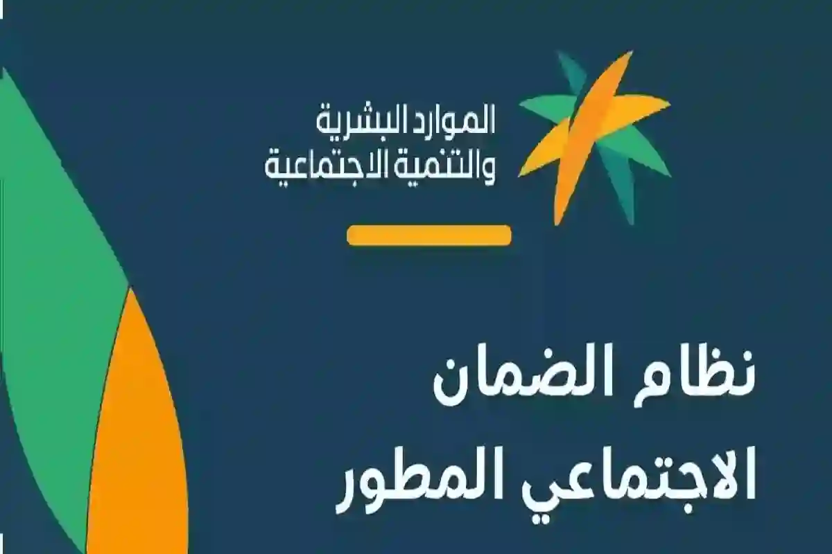 وزارة الموارد البشرية تكشف حقيقة صرف المساعدة المقطوعة 1445 لمستفيدي الضمان الاجتماعي المطور 