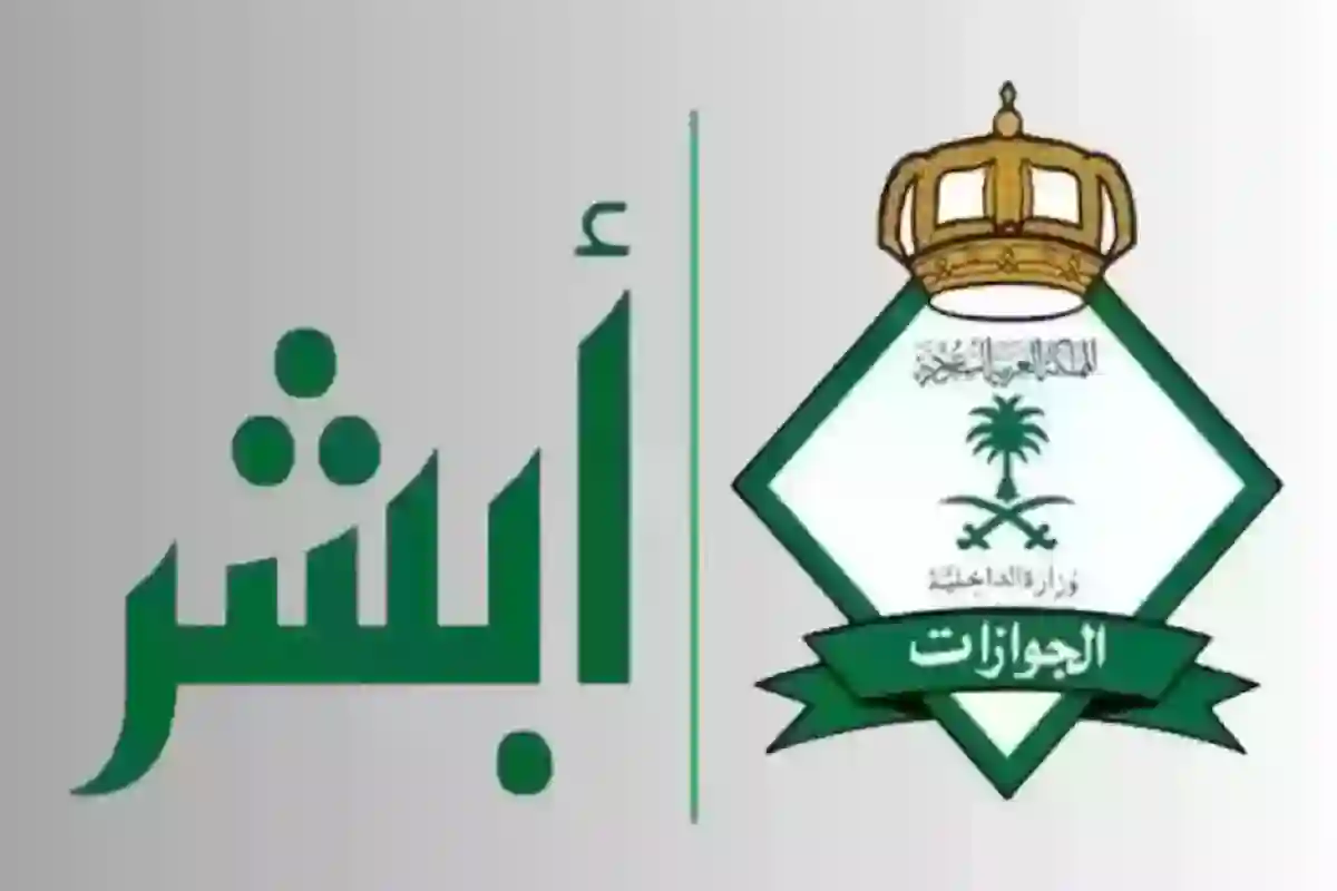  الاستعلام عن وافد برقم الحدود الجوازات