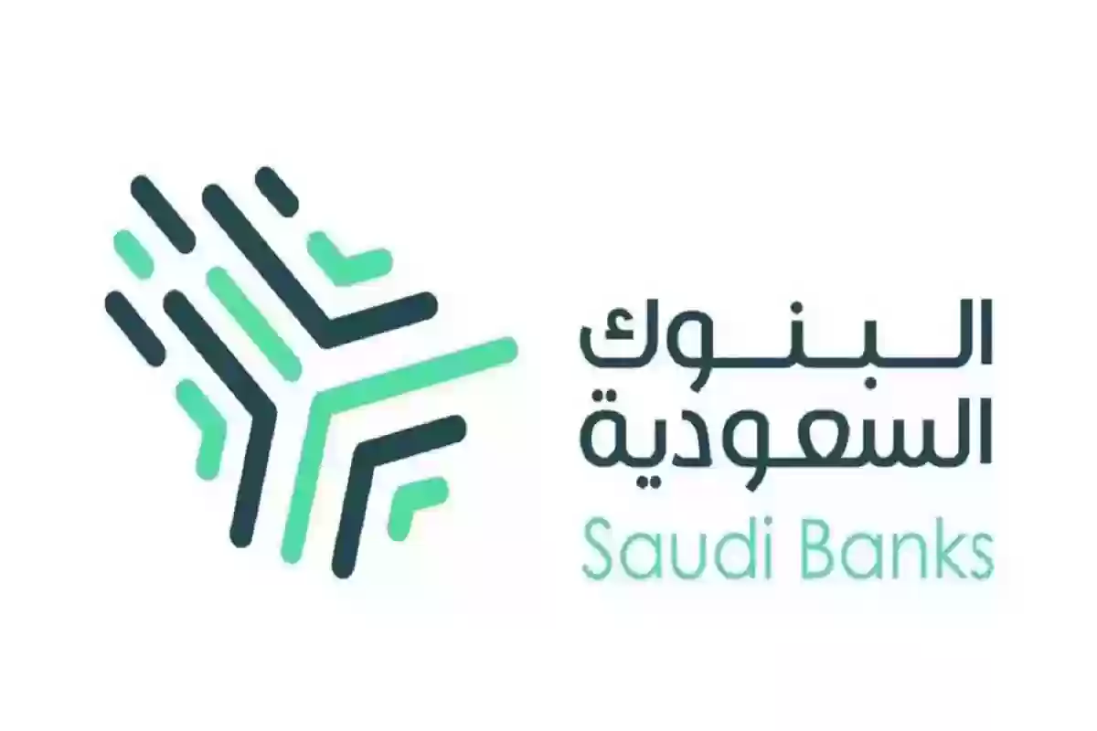 البنوك السعودية