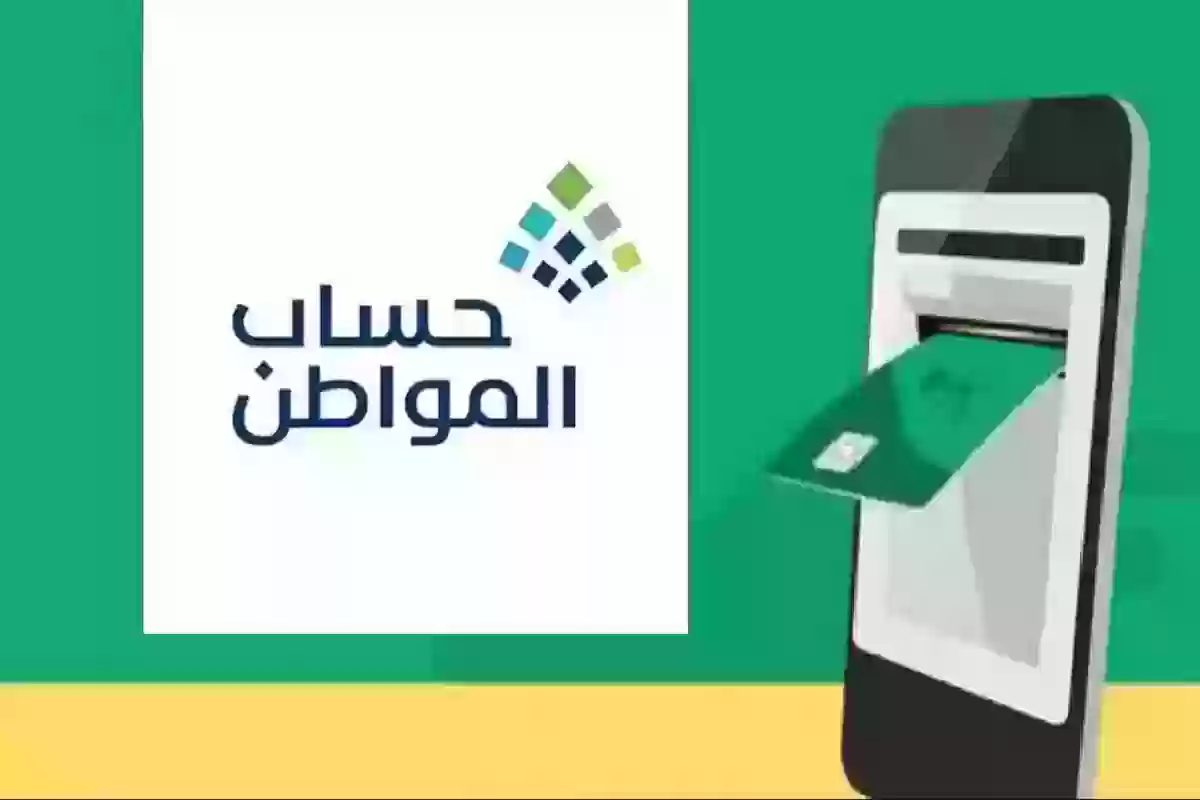  إيقاف الدعم في حساب المواطن