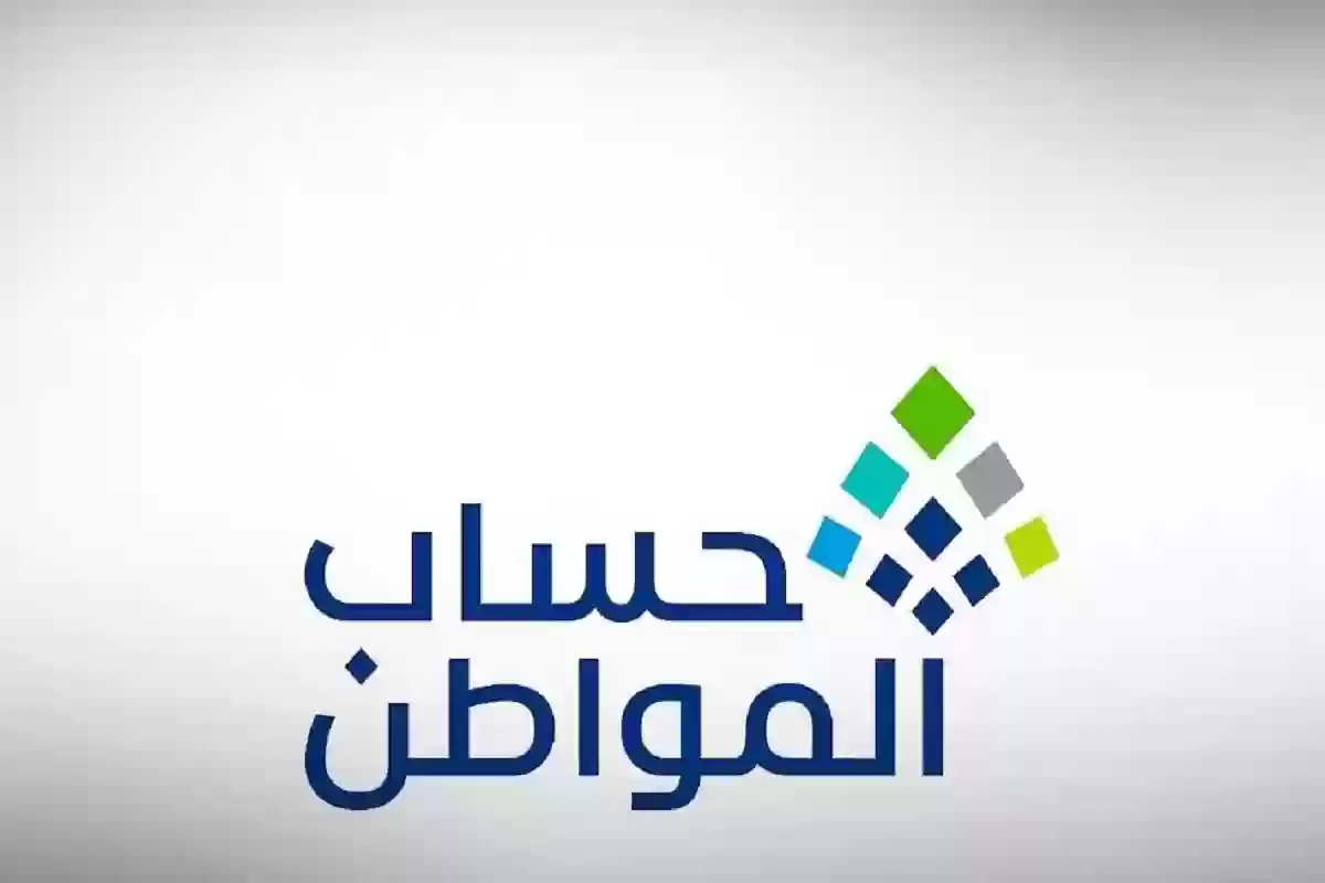 مدة دراسة الأهلية في حساب المواطن