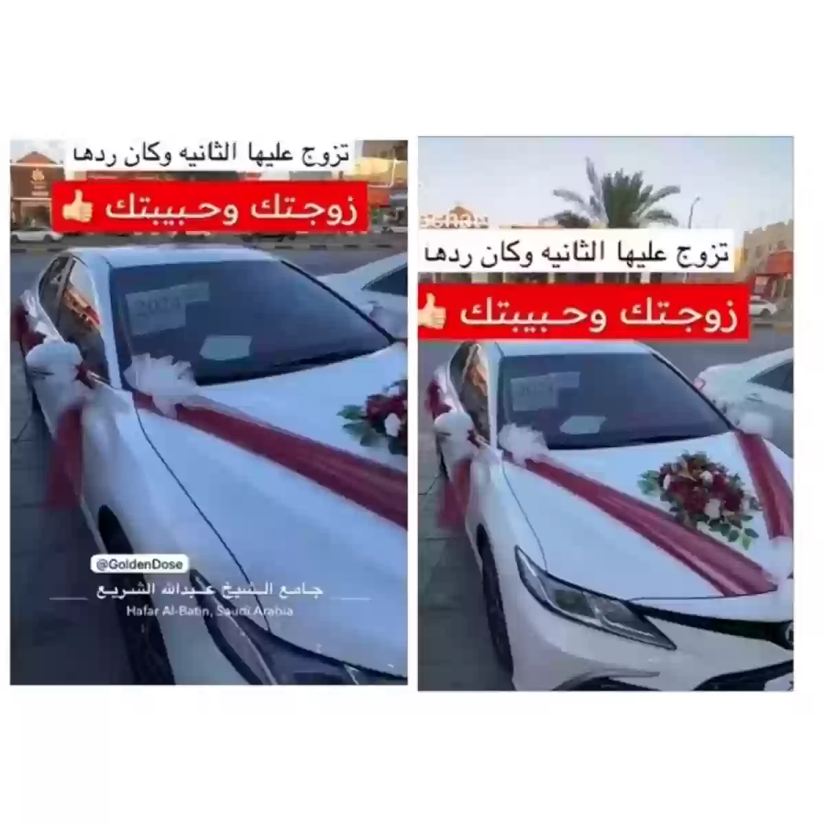 زوجة تفاجئ زوجها بهدية ثمينة بمناسبة زواجه من أخرى