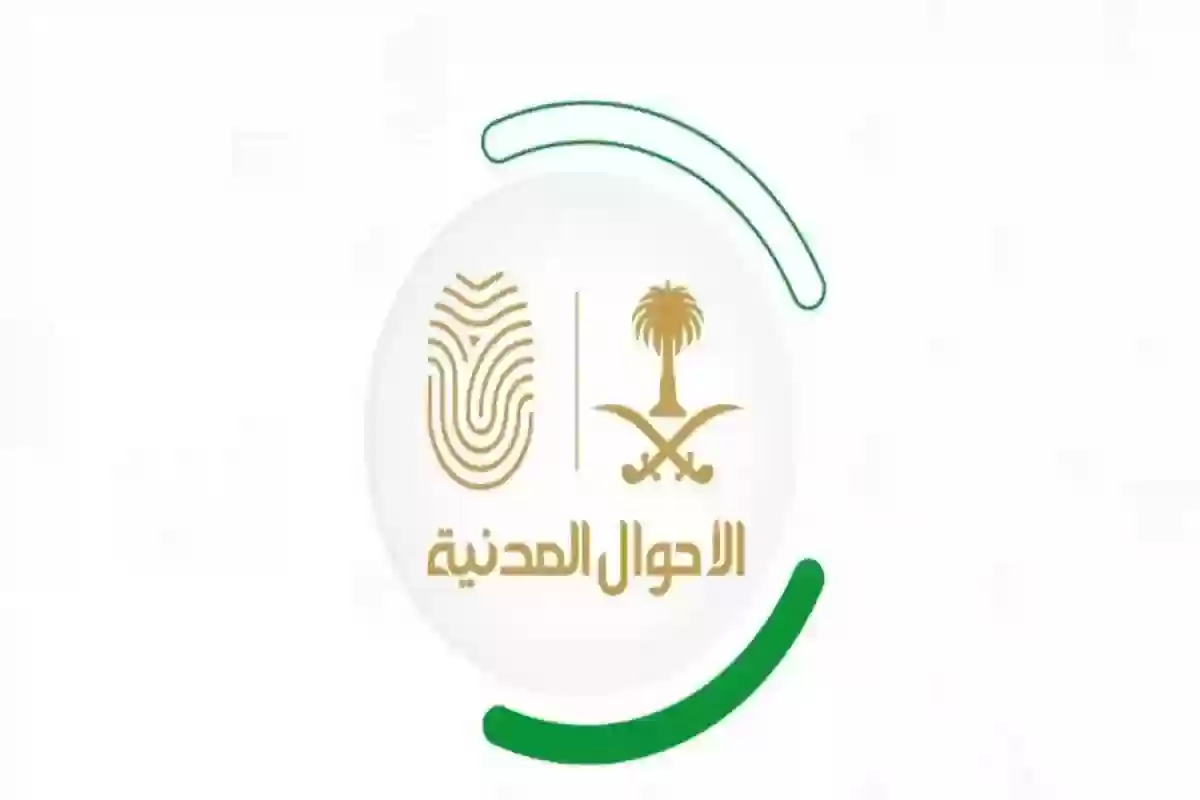 الأحوال المدنية تُعلن عن طريقة تسجيل الأسماء الجديدة في السعودية 1446