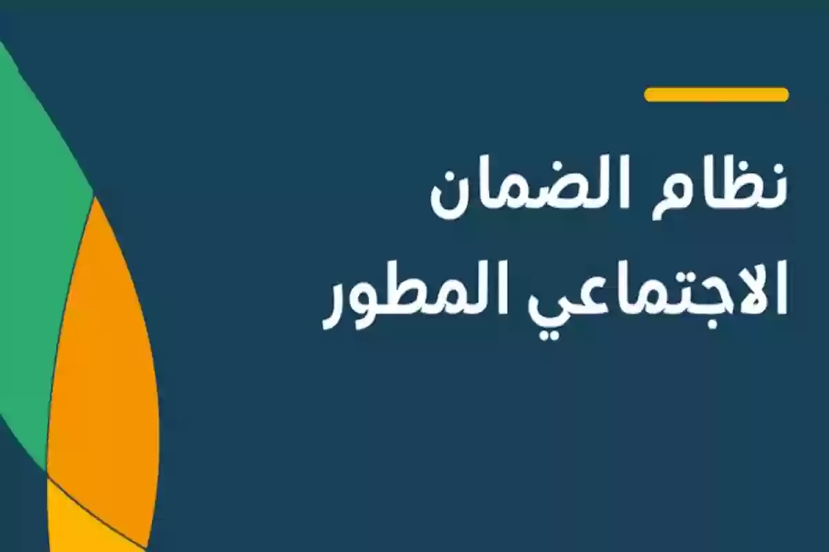 طريقة الاستعلام عن أهلية الضمان الاجتماعي المطور  والرابط الرسمي