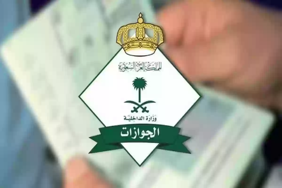 هل تم تخفيض رسوم المرافقين إلى 100 ريال؟ الجوازات السعودية توضح