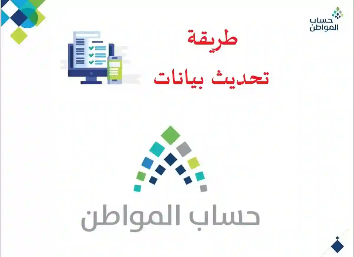 كيف أحدث بيانات حساب المواطن