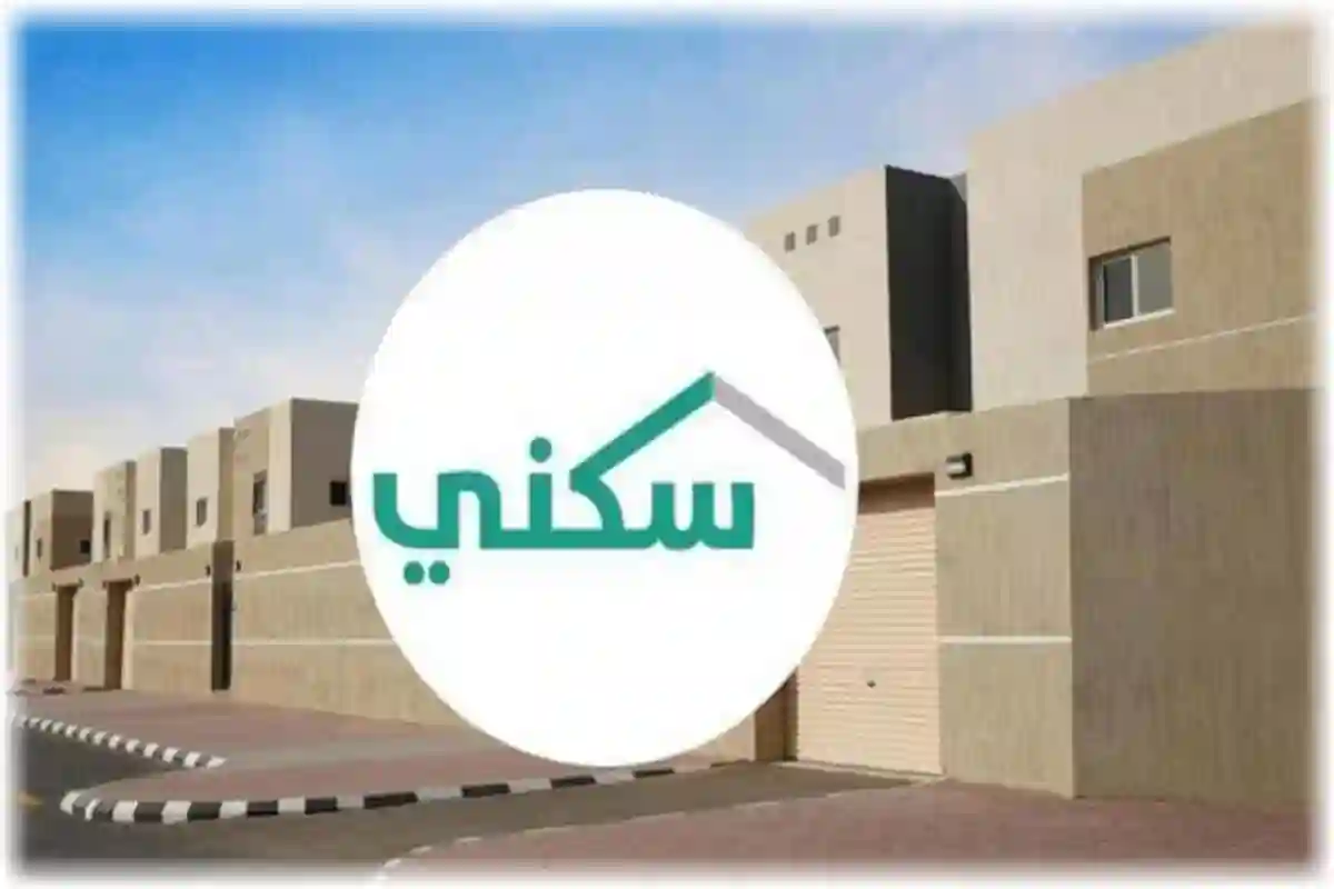 وزارة الإسكان تكشف متى نزول الدعم السكني في السعودية 1445 شهر أبريل وشروط استحقاقه