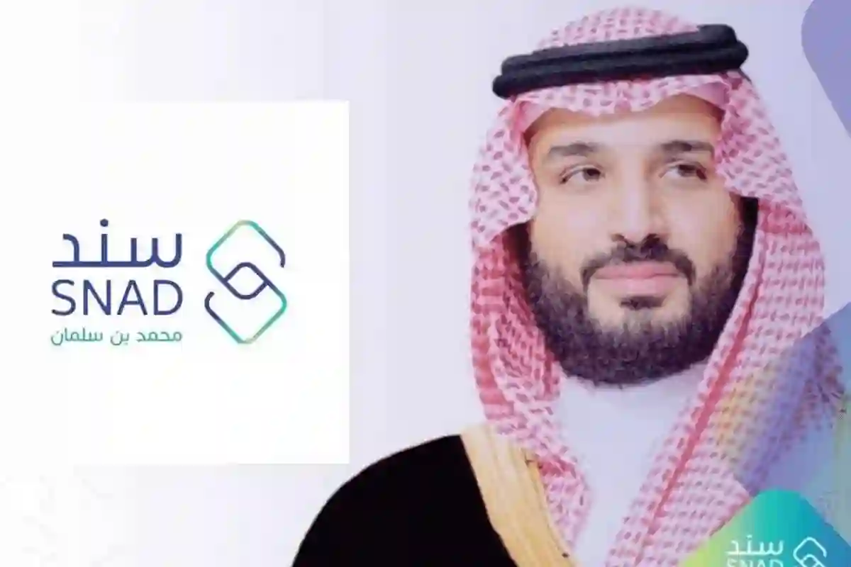 كيف أقدم على دعم سند محمد بن سلمان؟ الطريقة والشروط