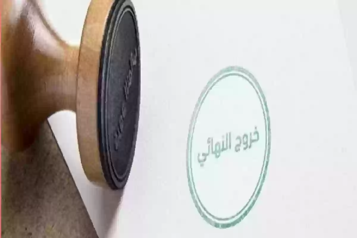 السماح بنقل الكفالة بعد الخروج من السعودية نهائياً