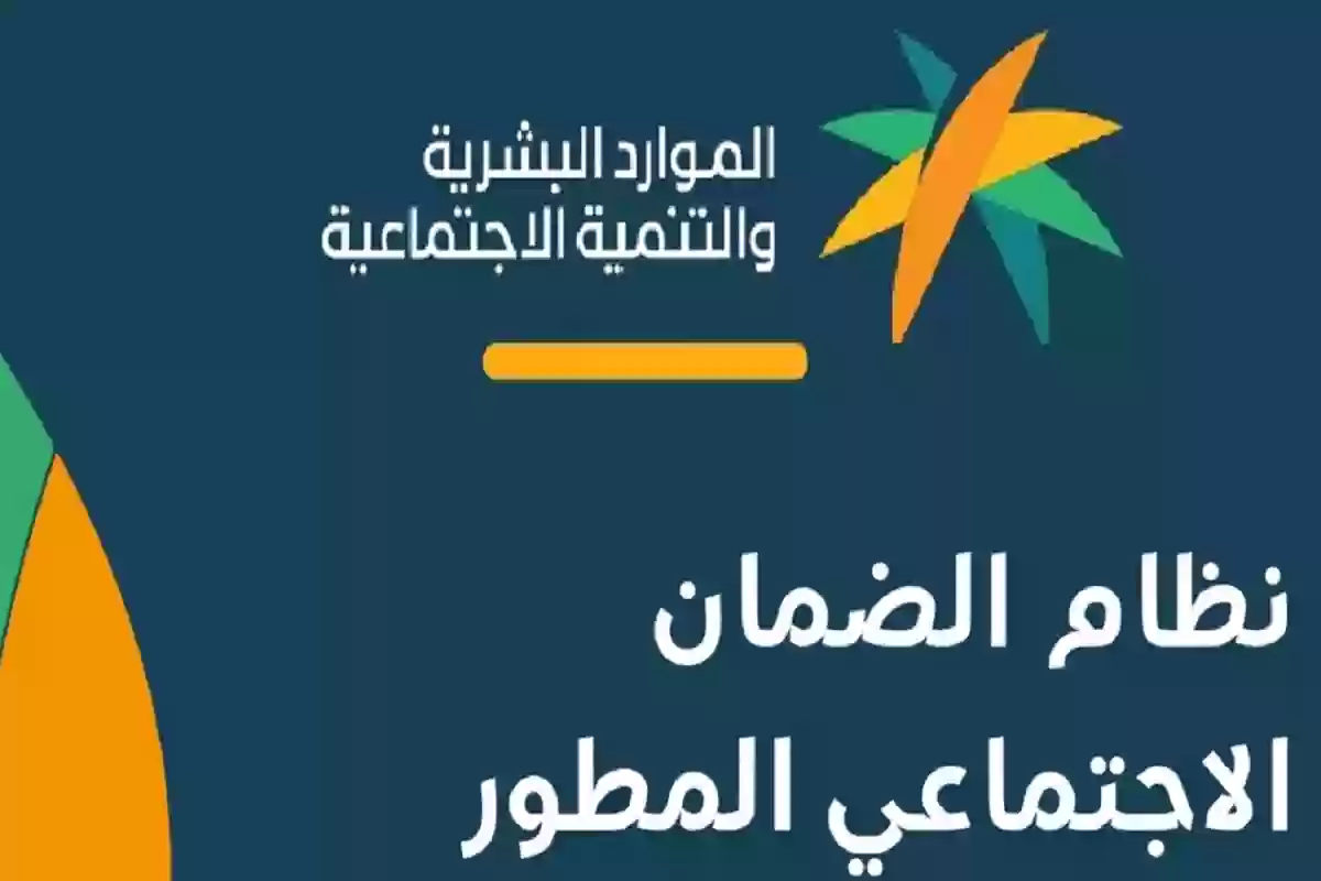 شروط وضوابط الضمان الاجتماعي المطور للمتقاعدين