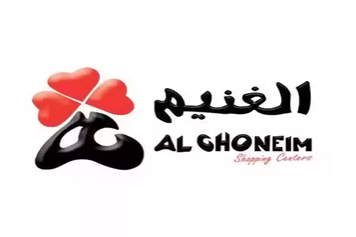  أسواق الغنيم