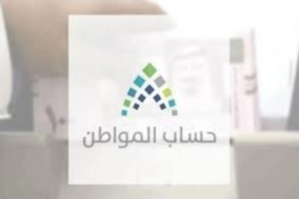 برنامج حساب المواطن