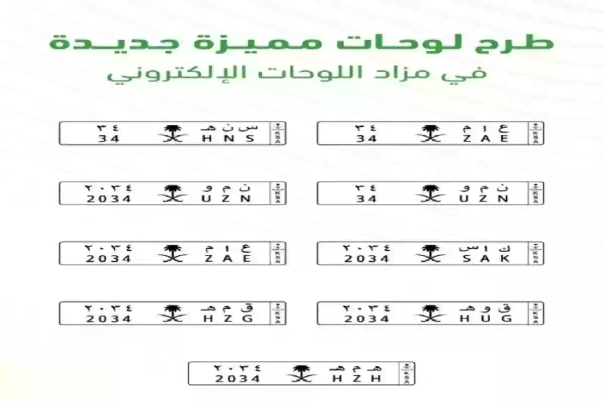 بعد الفوز باستضافة كأس العالم 2034.. أبشر تطرح لوحات مميزة في المزاد الإلكتروني 