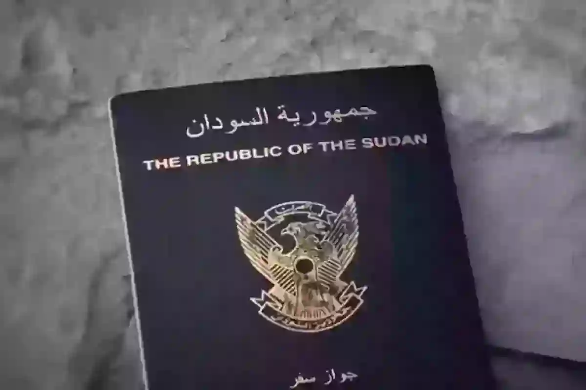 إلكترونيًا.. رابط الاستعلام عن جاهزية الجواز السوداني للمقيمين في السعودية