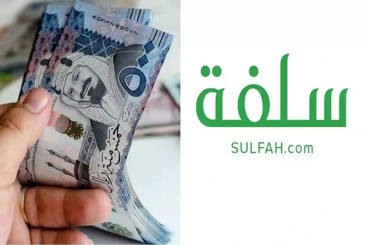 التقديم على تمويل من منصة سلفة السعودية