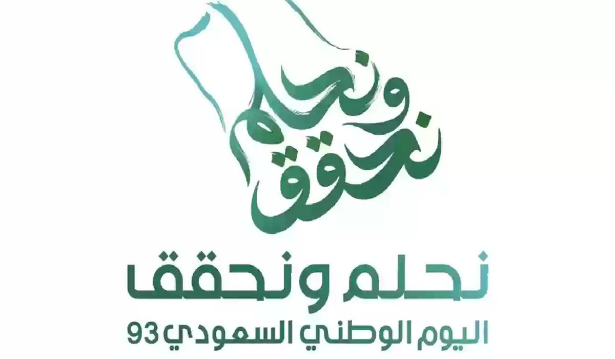 أفكار لليوم الوطني السعودي 93