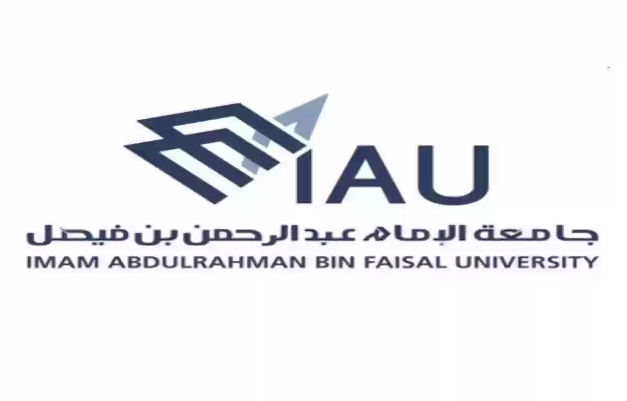 جامعة الإمام عبدالرحمن