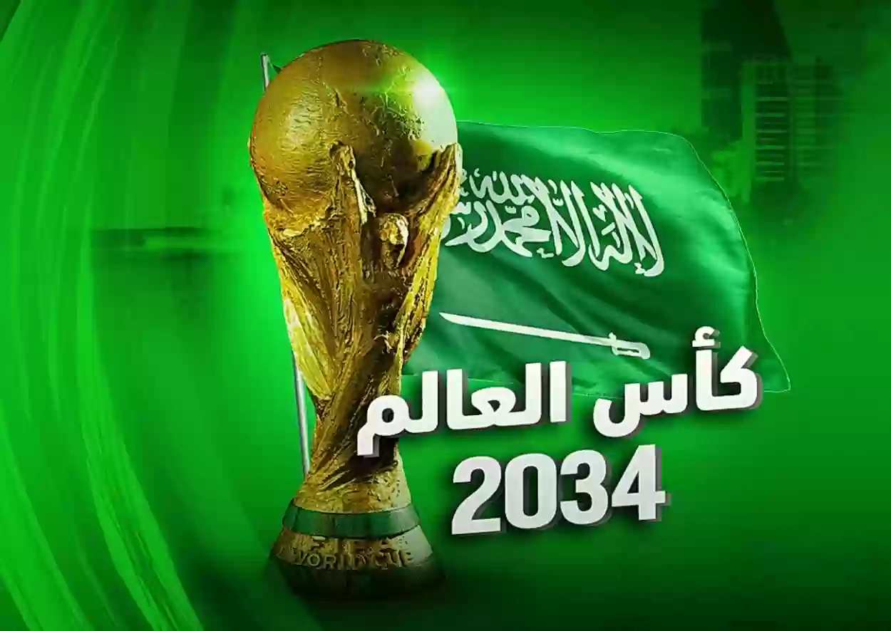 فيفا يحدد موعد إعلان البلد المستضيف لكأس العالم 2034.. والسعودية تترقب القرار