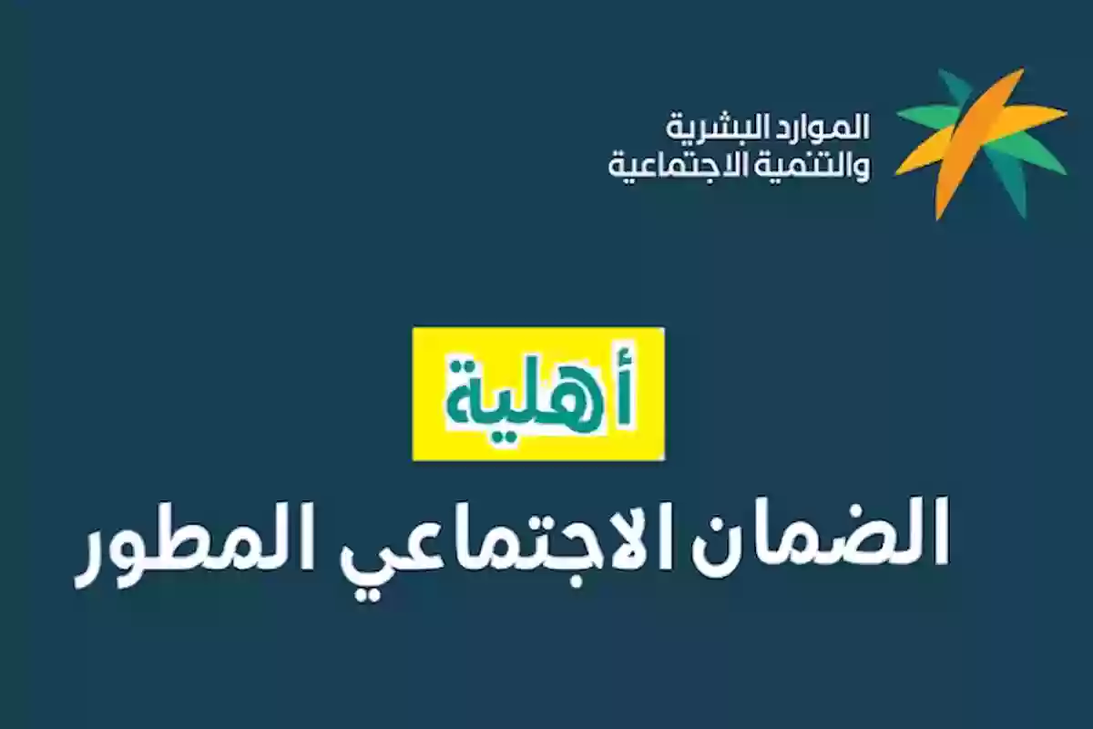 الإجراءات اللازمة حال نقص مبلغ الدعم وتنبيهات من الضمان الاجتماعي المطور للمستفيدين