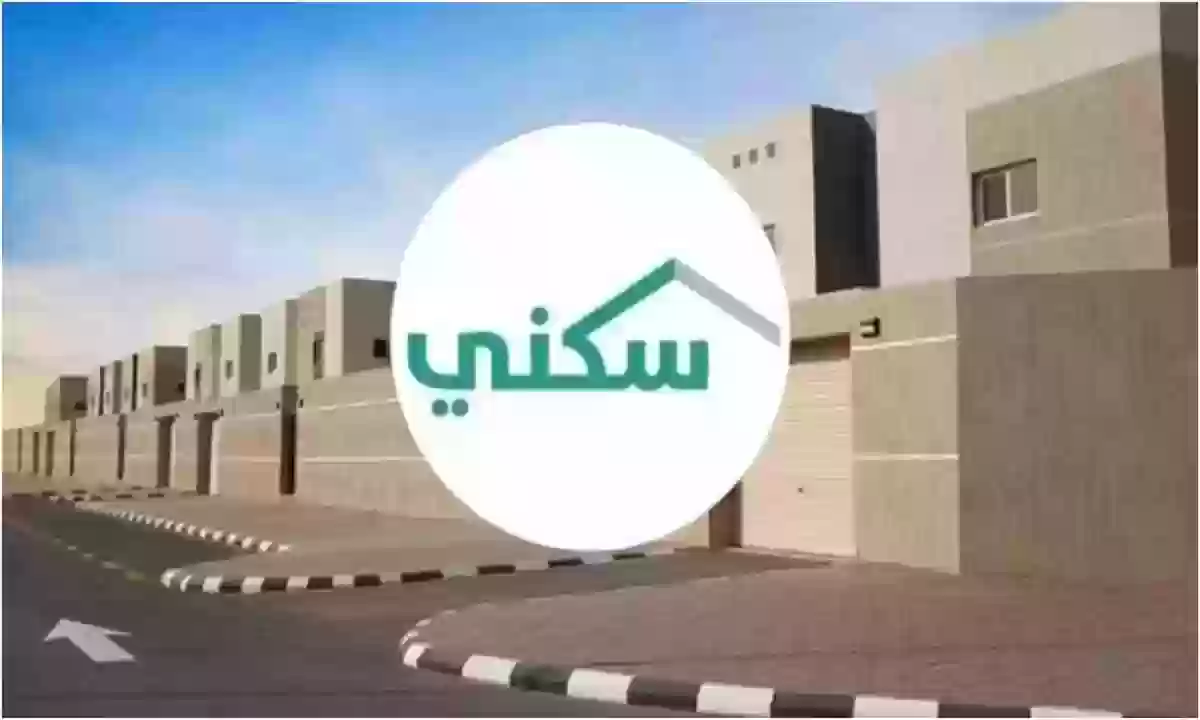 أهم ضوابط الحصول على الدعم السكني في السعودية 1445 وما الأوراق المطلوبة