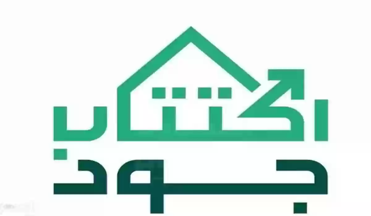 كيفية الاستعلام عن استحقاق جود الإسكان 1445 والمستندات اللازمة للتقديم