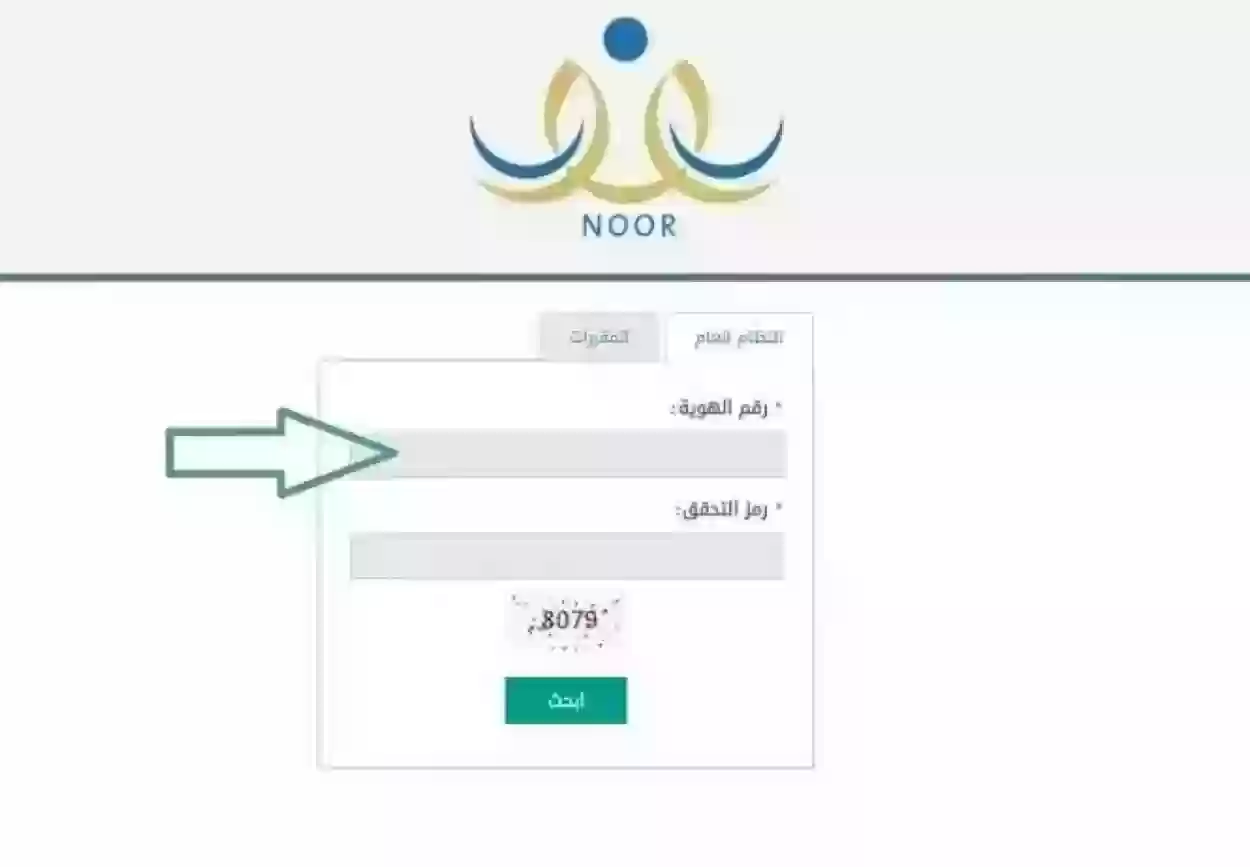 رابط استخراج بيانات منصة مدرستي عبر نظام نور 1445 وخطوات الخدمة كاملة