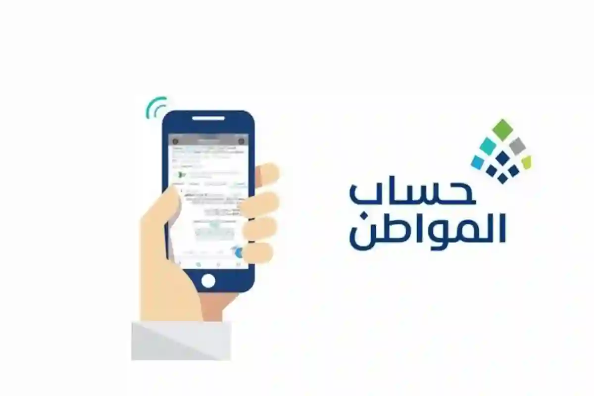 بالخطوات | كيفية استخدام الحاسبة التقديرية في حساب المواطن