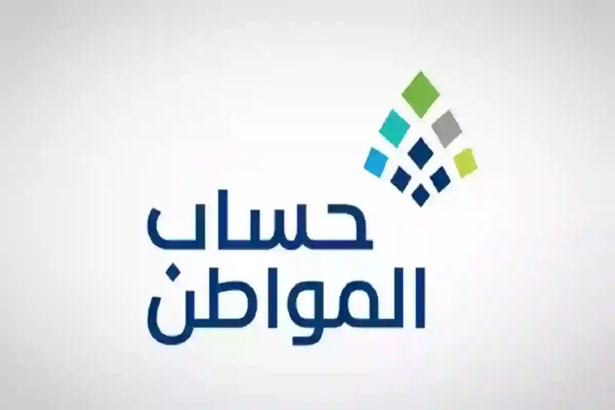 موعد صرف حساب المواطن كل شهر وطريقة الاستعلام عن الأهلية من هُنــا