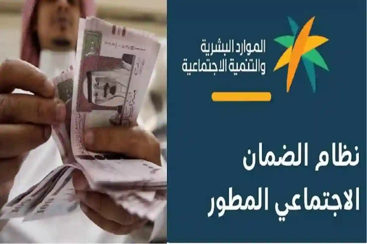 استعلم عن أهلية الضمان الاجتماعي المطور في السعودية 1445