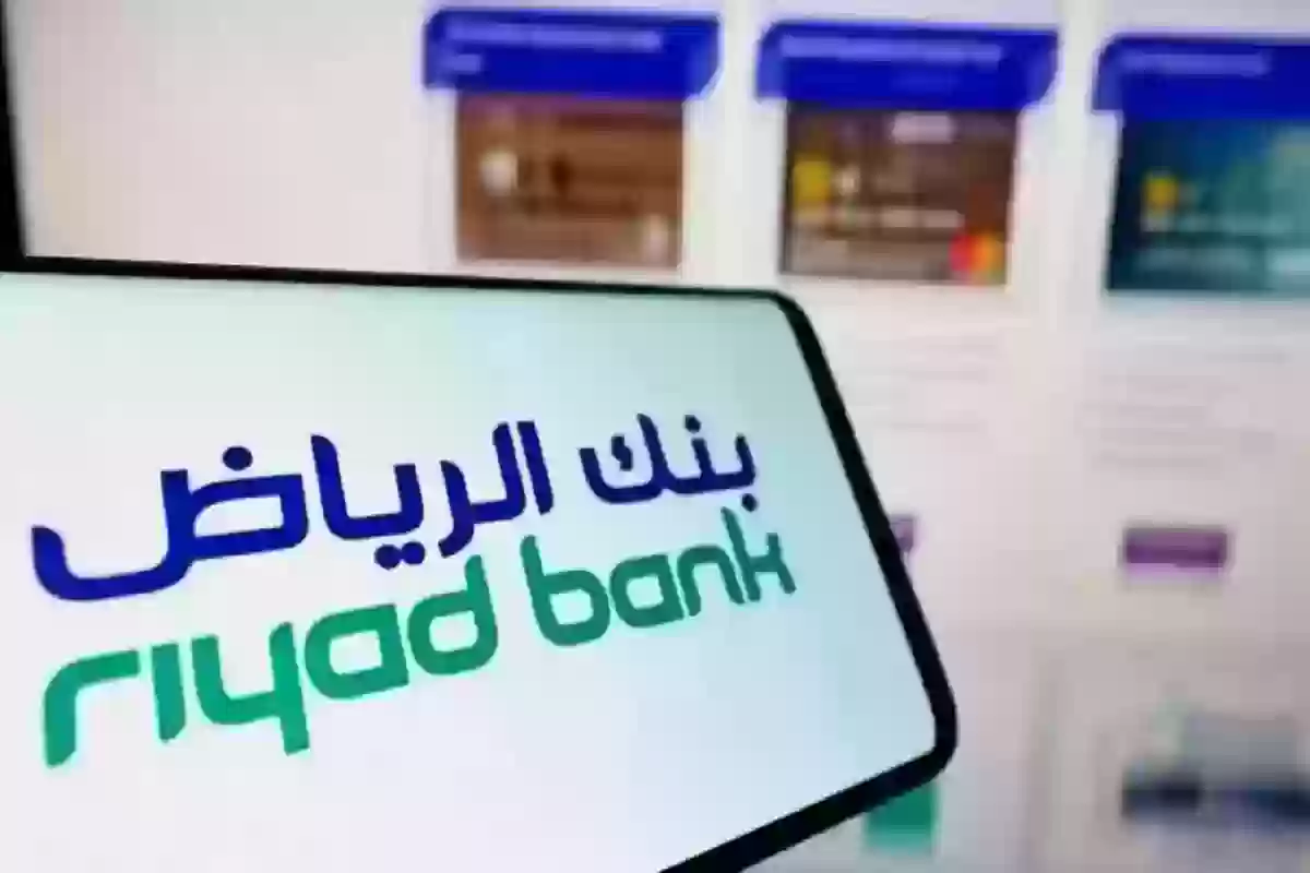 فتح حساب استثماري في بنك الرياض