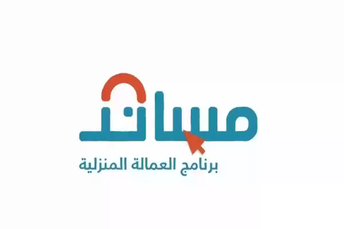 كيف أقدم على طلب عمالة منزلية في السعودية