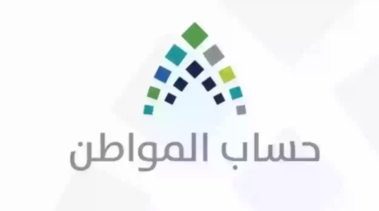 خدمة المستفيدين تطرح رابط مباشر للتسجيل في دعم حساب المواطن 2024/1445 